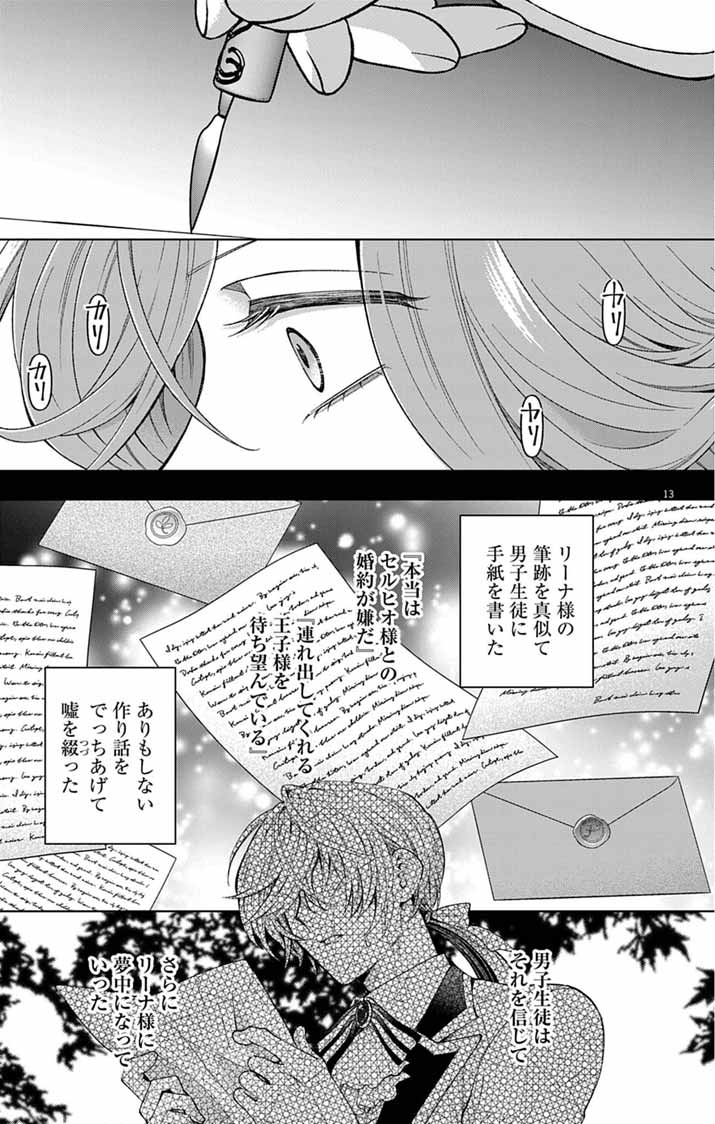 Tsuihou Reijou Kara no Tegami - Chapter 2 - Page 13