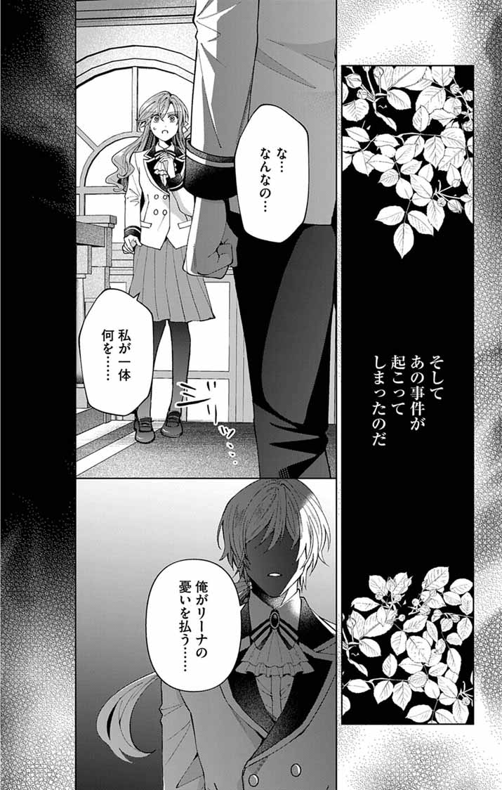 Tsuihou Reijou Kara no Tegami - Chapter 2 - Page 14
