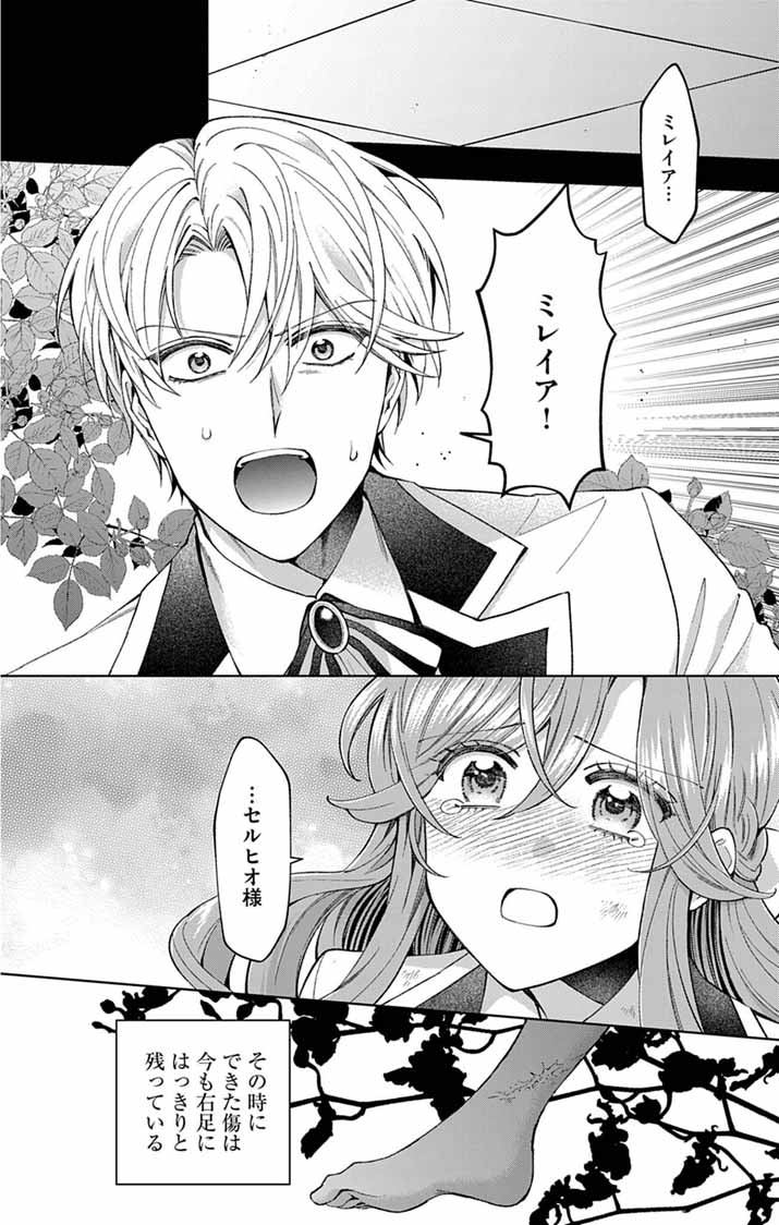 Tsuihou Reijou Kara no Tegami - Chapter 2 - Page 16