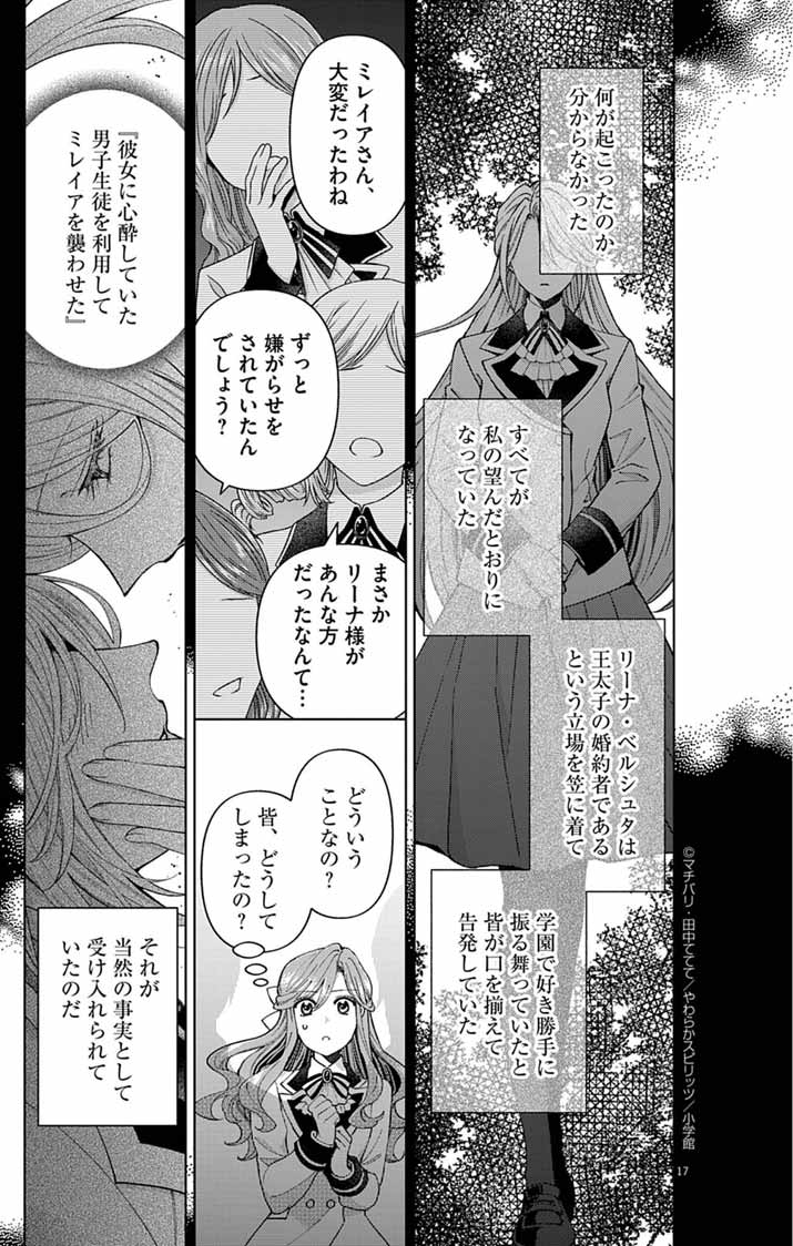 Tsuihou Reijou Kara no Tegami - Chapter 2 - Page 17