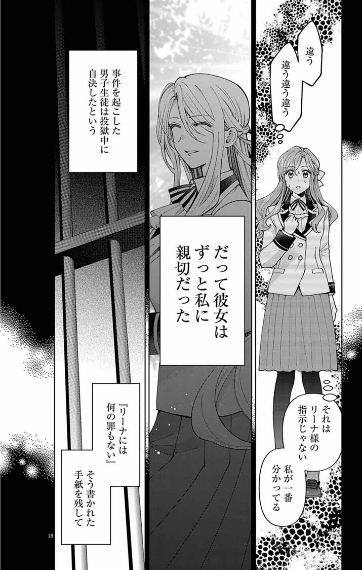 Tsuihou Reijou Kara no Tegami - Chapter 2 - Page 18