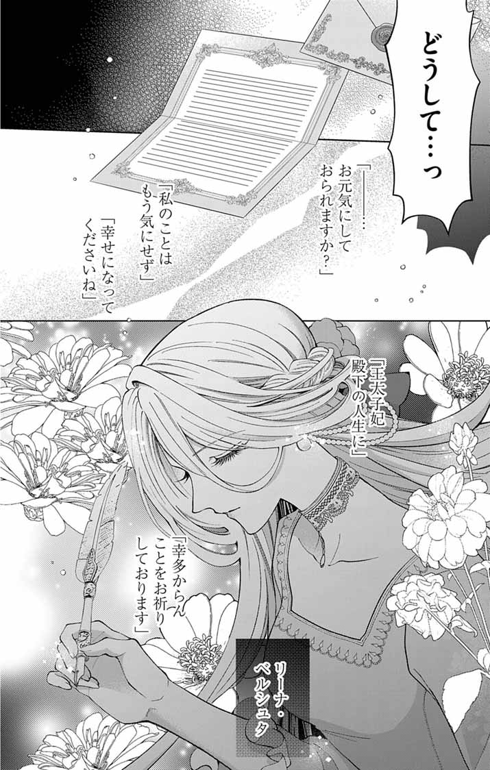 Tsuihou Reijou Kara no Tegami - Chapter 2 - Page 2