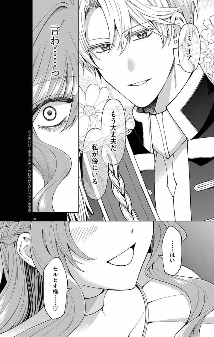 Tsuihou Reijou Kara no Tegami - Chapter 2 - Page 20