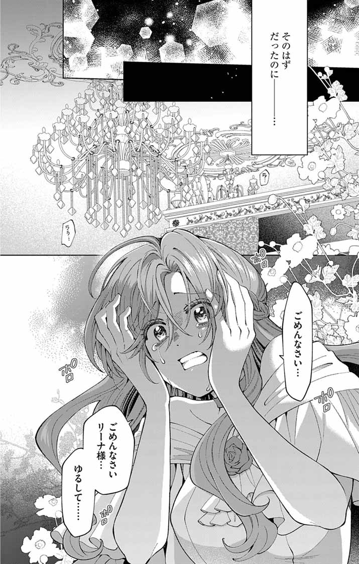 Tsuihou Reijou Kara no Tegami - Chapter 2 - Page 22