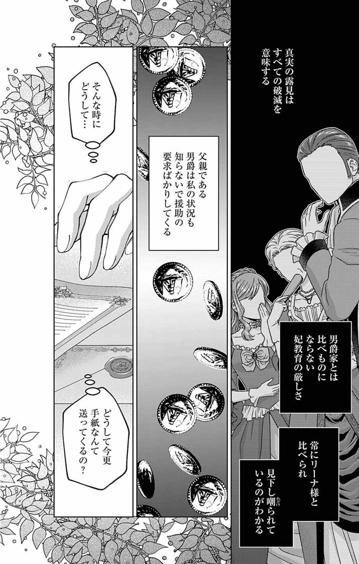 Tsuihou Reijou Kara no Tegami - Chapter 2 - Page 24