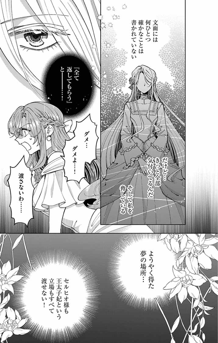 Tsuihou Reijou Kara no Tegami - Chapter 2 - Page 25