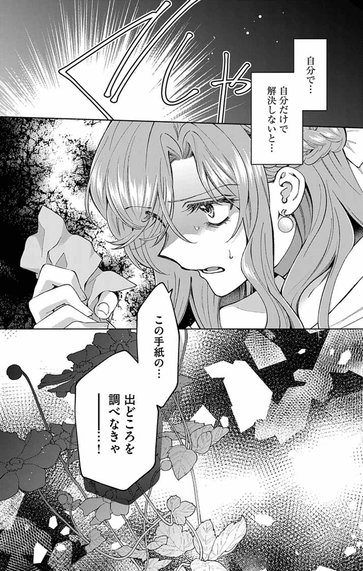 Tsuihou Reijou Kara no Tegami - Chapter 2 - Page 26
