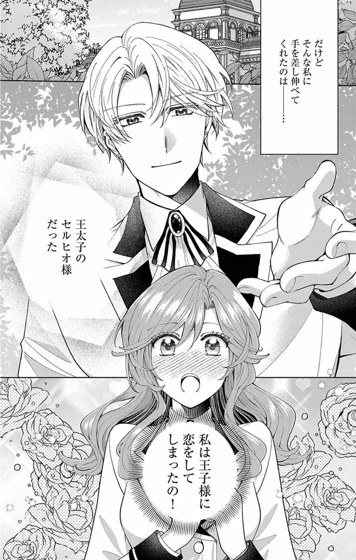 Tsuihou Reijou Kara no Tegami - Chapter 2 - Page 6