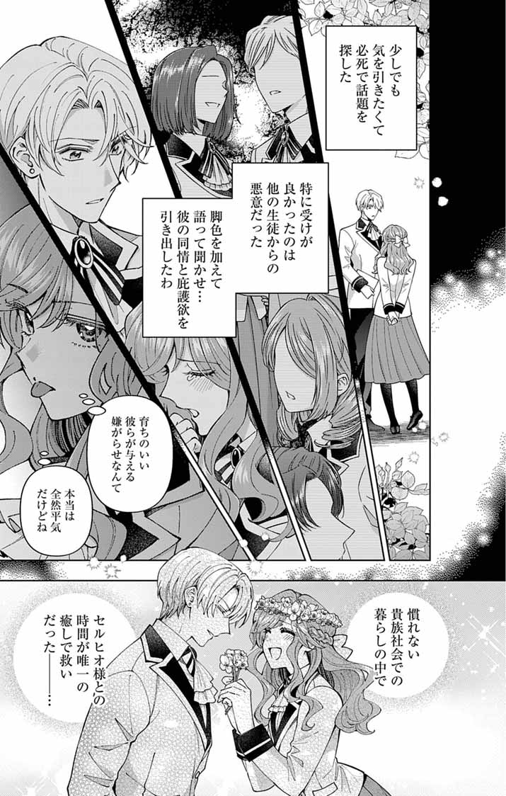 Tsuihou Reijou Kara no Tegami - Chapter 2 - Page 7