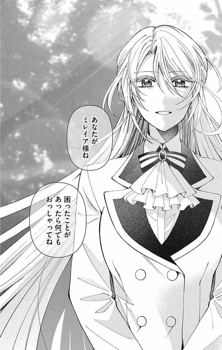 Tsuihou Reijou Kara no Tegami - Chapter 2 - Page 8