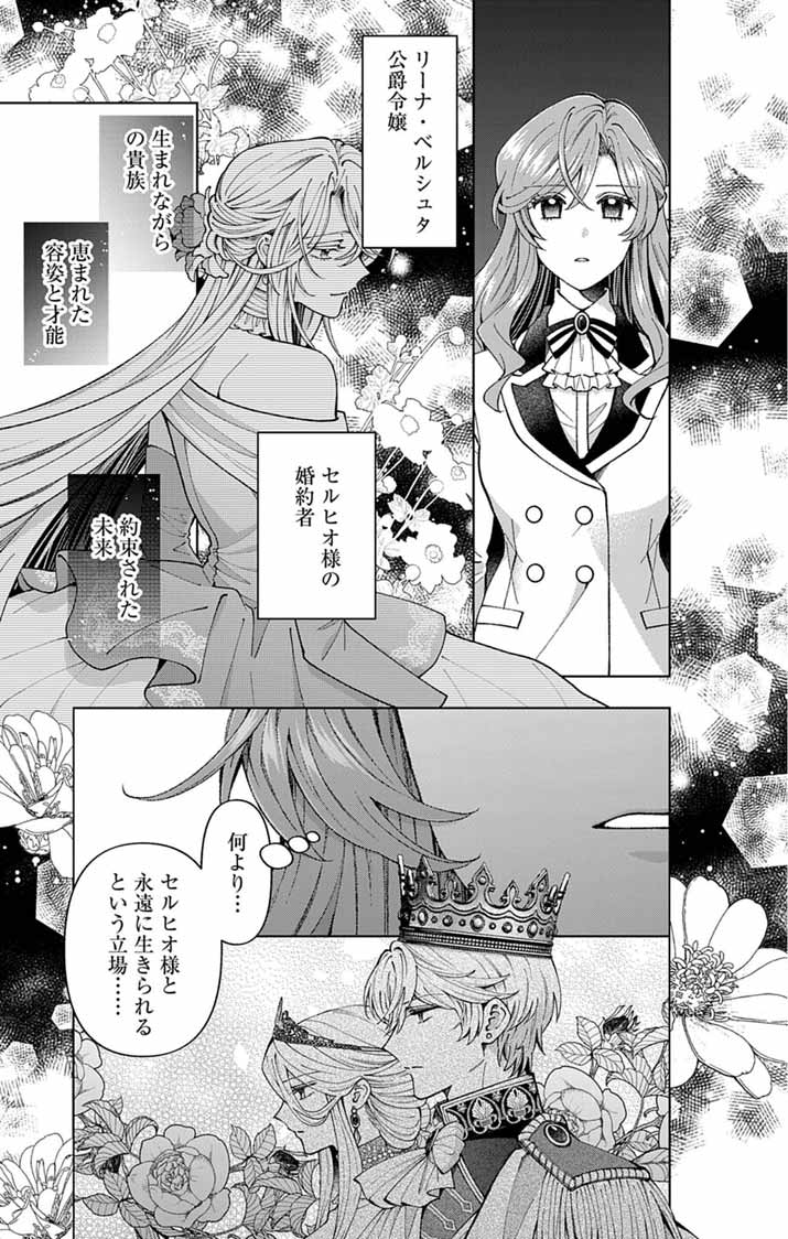 Tsuihou Reijou Kara no Tegami - Chapter 2 - Page 9