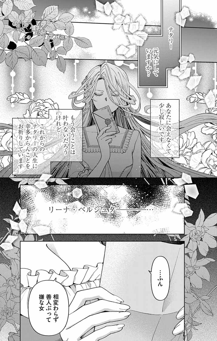 Tsuihou Reijou Kara no Tegami - Chapter 3 - Page 1