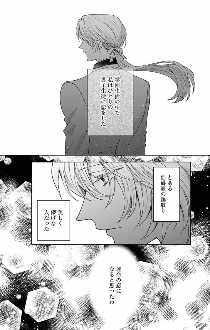 Tsuihou Reijou Kara no Tegami - Chapter 3 - Page 10