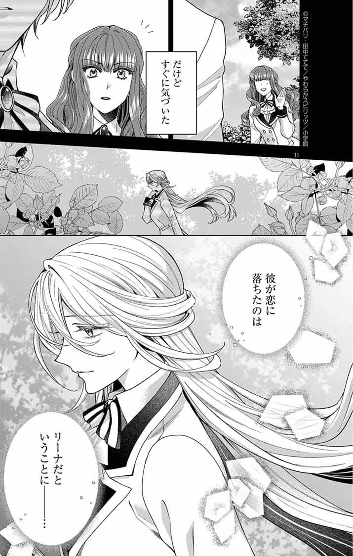 Tsuihou Reijou Kara no Tegami - Chapter 3 - Page 11