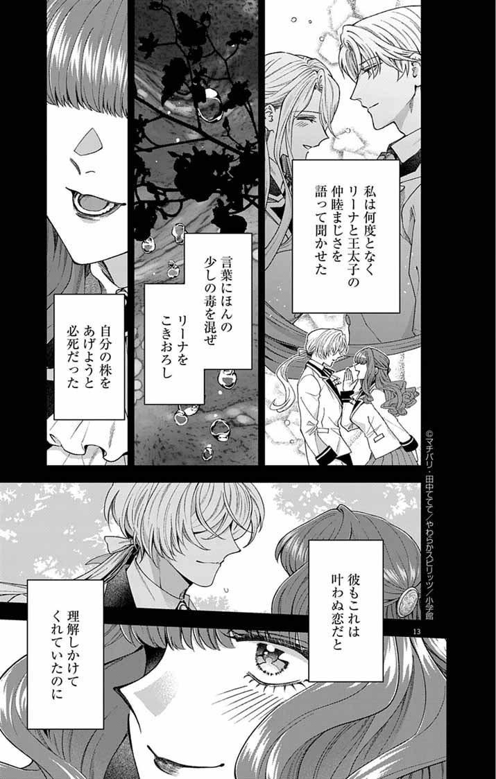 Tsuihou Reijou Kara no Tegami - Chapter 3 - Page 13