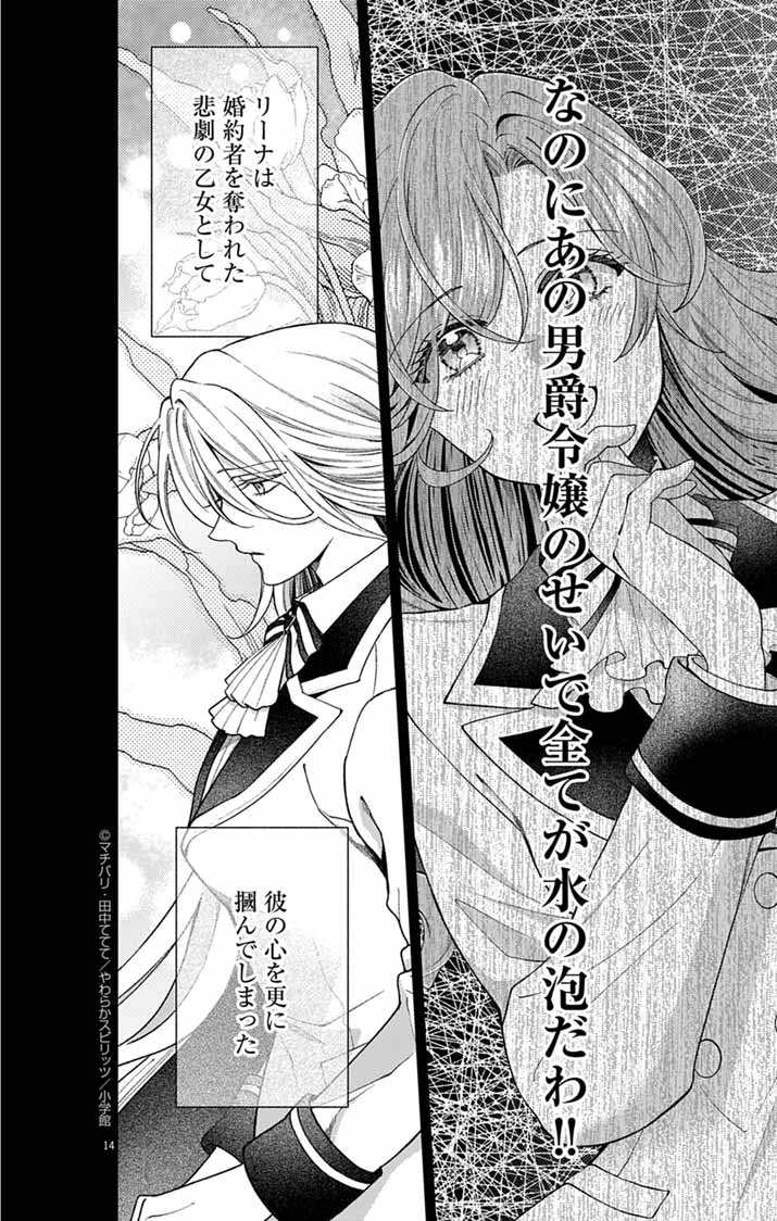 Tsuihou Reijou Kara no Tegami - Chapter 3 - Page 14