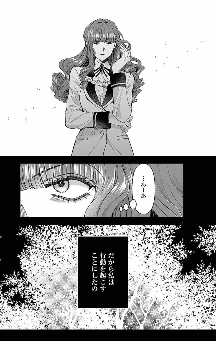 Tsuihou Reijou Kara no Tegami - Chapter 3 - Page 15