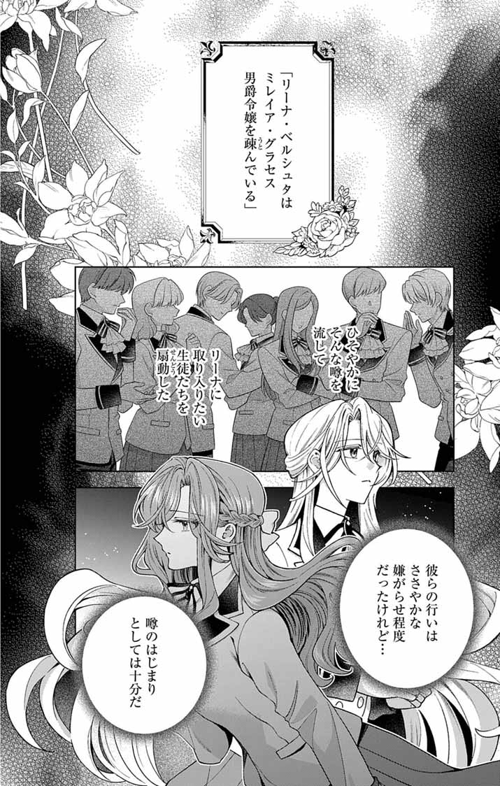 Tsuihou Reijou Kara no Tegami - Chapter 3 - Page 16