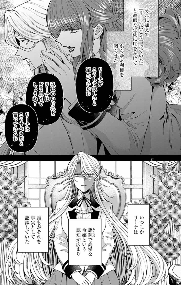 Tsuihou Reijou Kara no Tegami - Chapter 3 - Page 17