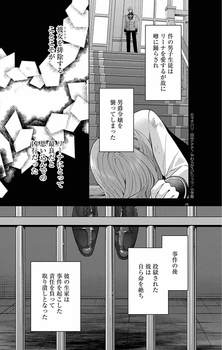 Tsuihou Reijou Kara no Tegami - Chapter 3 - Page 19