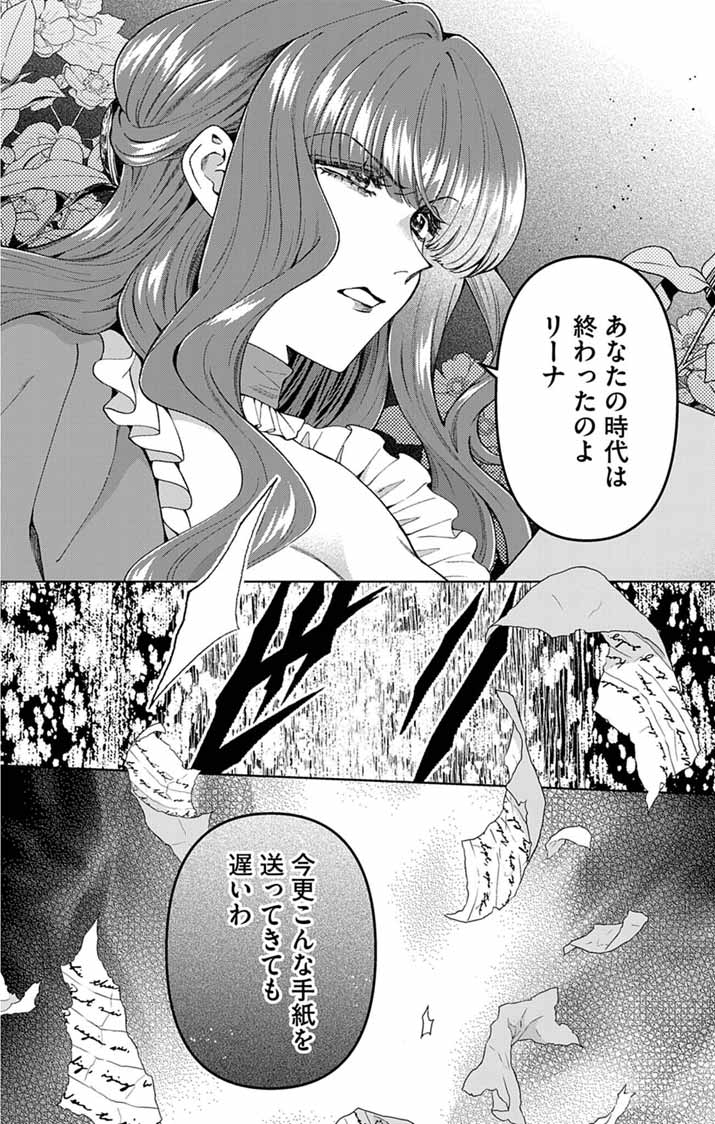 Tsuihou Reijou Kara no Tegami - Chapter 3 - Page 2