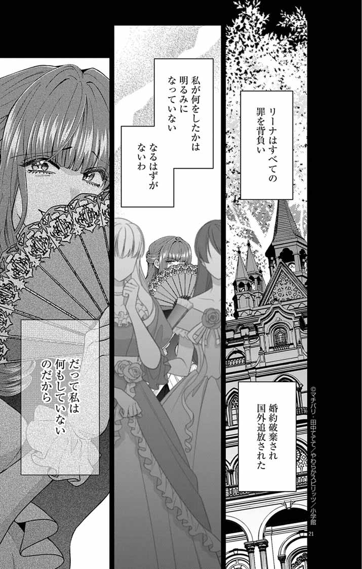 Tsuihou Reijou Kara no Tegami - Chapter 3 - Page 21