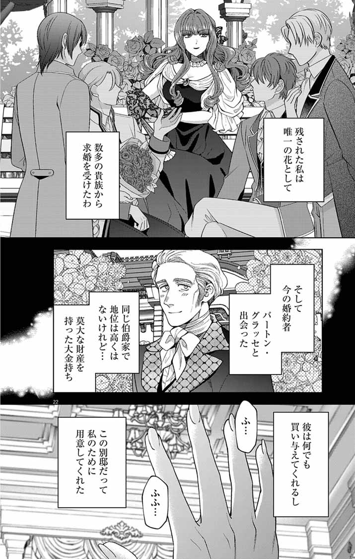 Tsuihou Reijou Kara no Tegami - Chapter 3 - Page 22