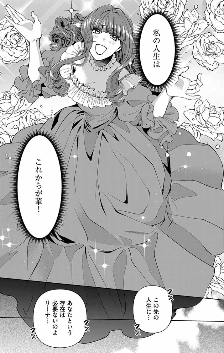 Tsuihou Reijou Kara no Tegami - Chapter 3 - Page 23