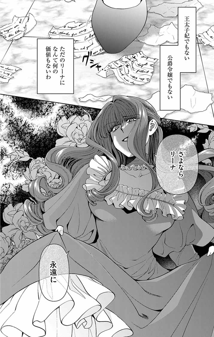 Tsuihou Reijou Kara no Tegami - Chapter 3 - Page 24