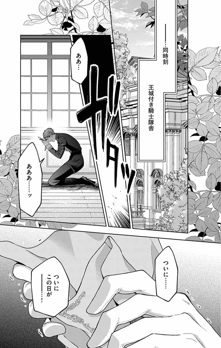 Tsuihou Reijou Kara no Tegami - Chapter 3 - Page 25