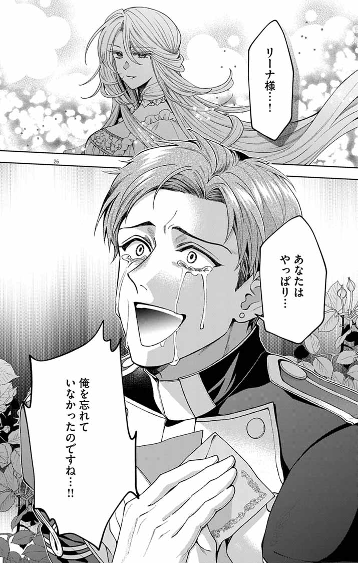 Tsuihou Reijou Kara no Tegami - Chapter 3 - Page 26