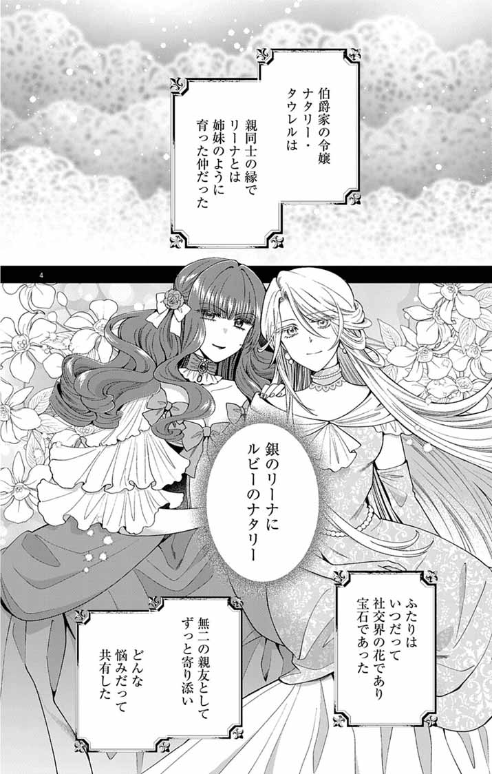 Tsuihou Reijou Kara no Tegami - Chapter 3 - Page 4