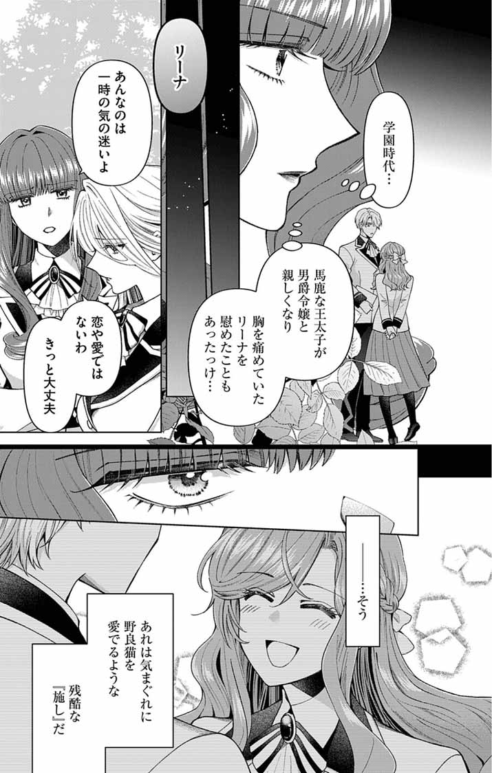 Tsuihou Reijou Kara no Tegami - Chapter 3 - Page 5