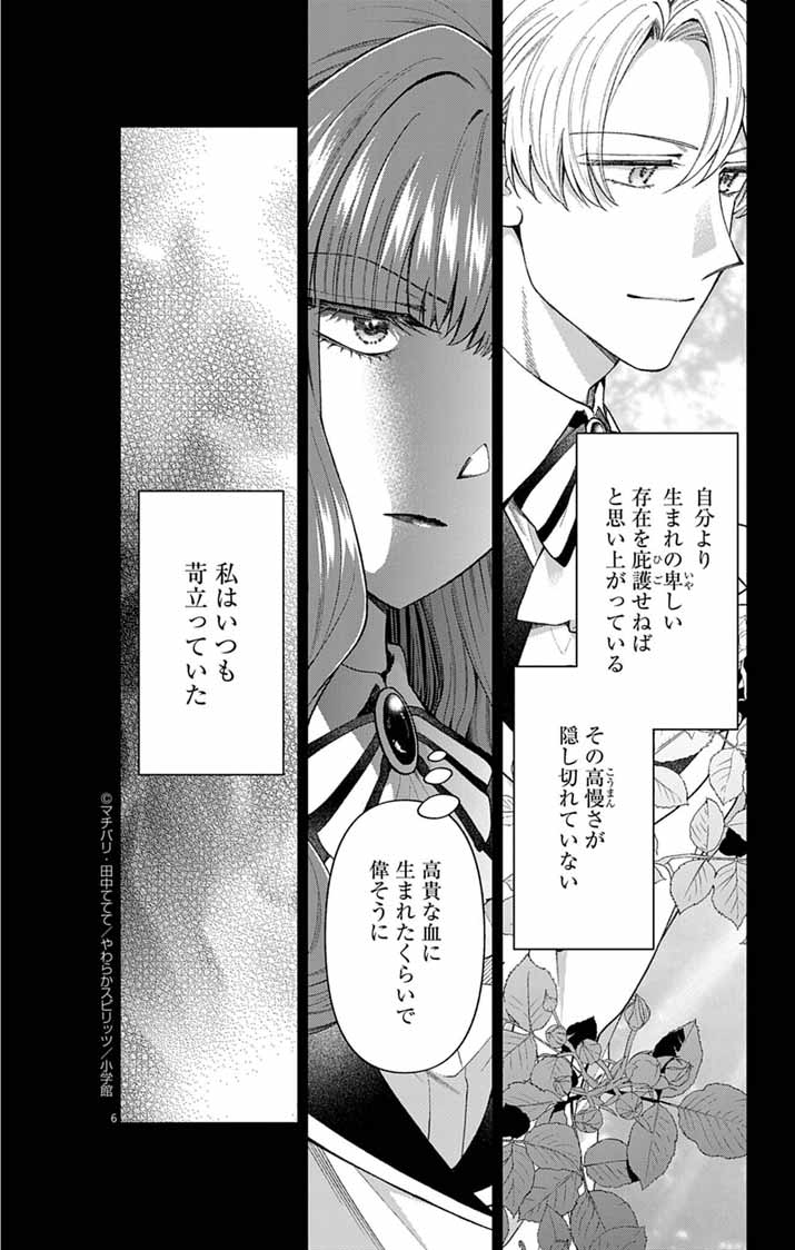 Tsuihou Reijou Kara no Tegami - Chapter 3 - Page 6