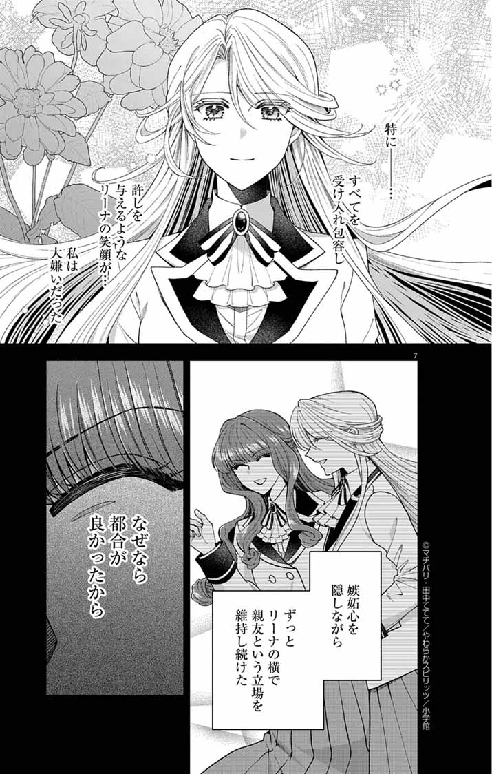 Tsuihou Reijou Kara no Tegami - Chapter 3 - Page 7