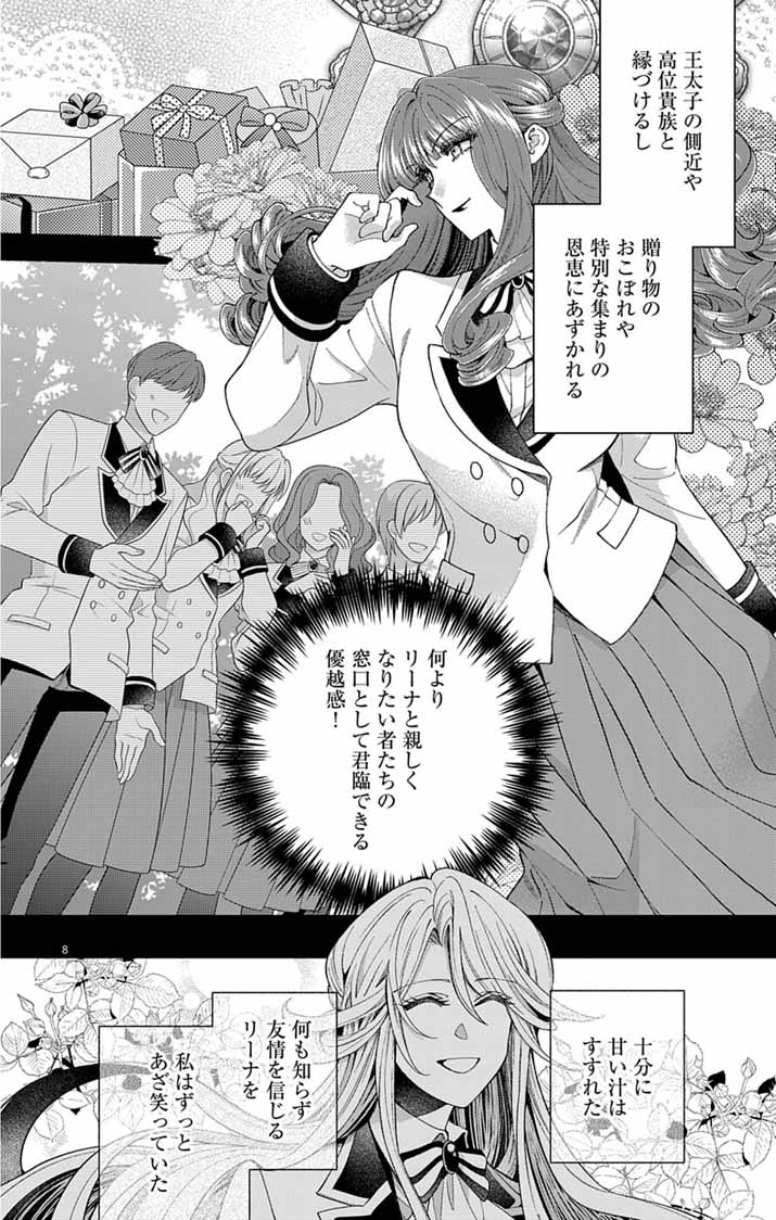 Tsuihou Reijou Kara no Tegami - Chapter 3 - Page 8