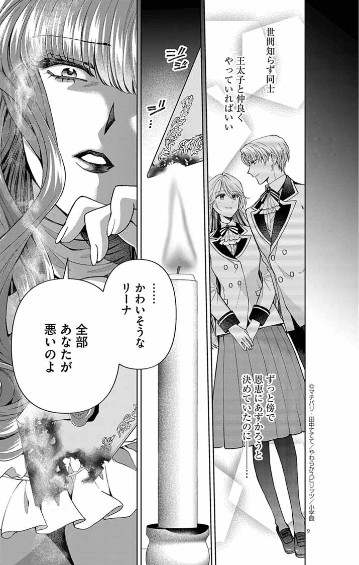 Tsuihou Reijou Kara no Tegami - Chapter 3 - Page 9