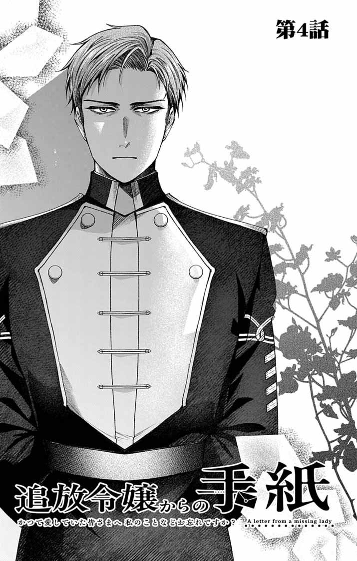 Tsuihou Reijou Kara no Tegami - Chapter 4 - Page 1