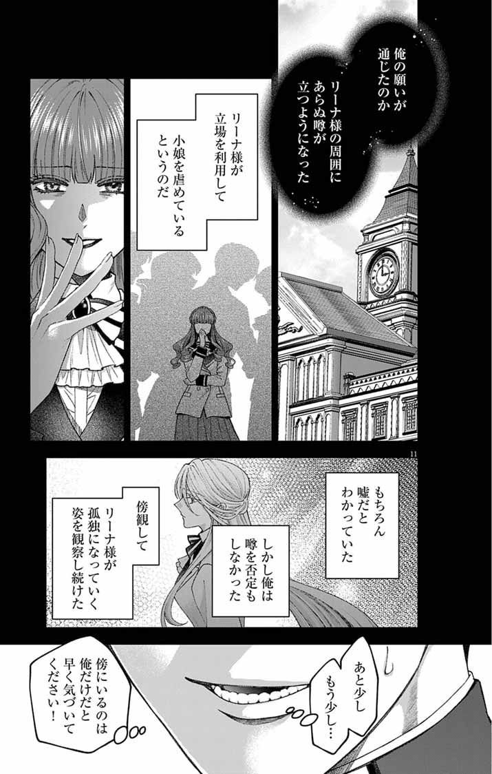 Tsuihou Reijou Kara no Tegami - Chapter 4 - Page 11