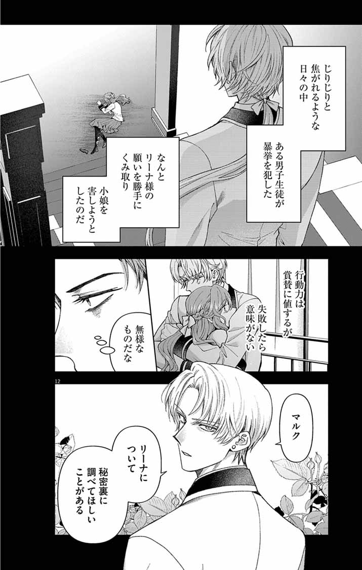 Tsuihou Reijou Kara no Tegami - Chapter 4 - Page 12