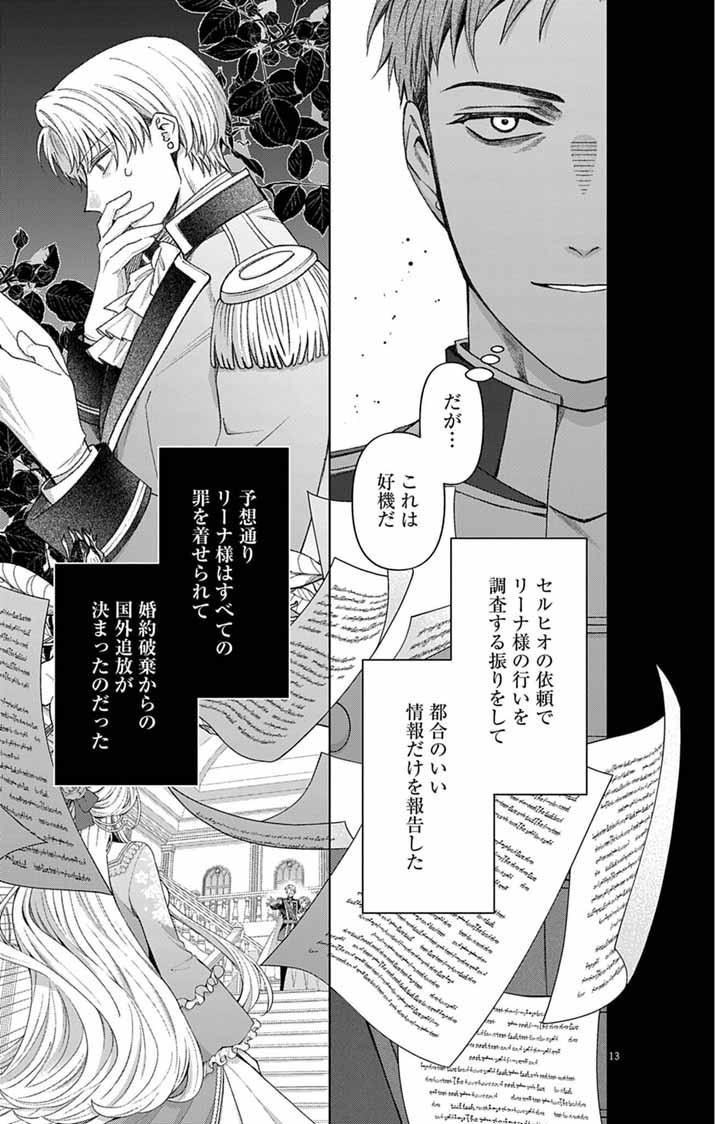Tsuihou Reijou Kara no Tegami - Chapter 4 - Page 13