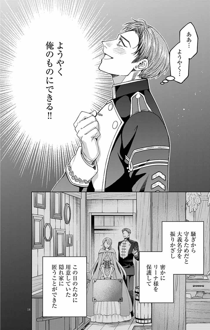 Tsuihou Reijou Kara no Tegami - Chapter 4 - Page 14