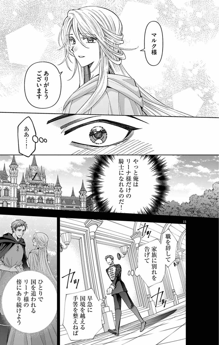 Tsuihou Reijou Kara no Tegami - Chapter 4 - Page 15