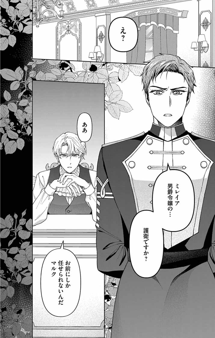 Tsuihou Reijou Kara no Tegami - Chapter 4 - Page 16