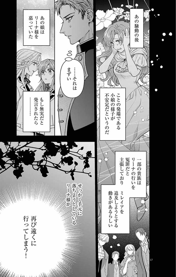 Tsuihou Reijou Kara no Tegami - Chapter 4 - Page 17