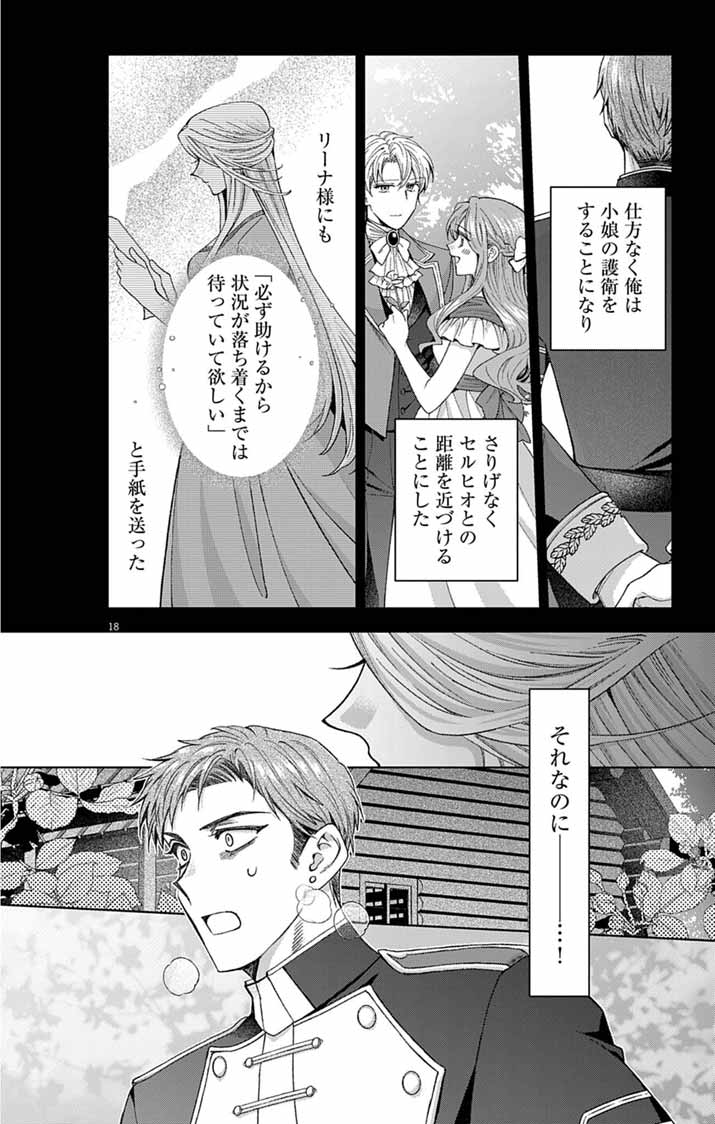 Tsuihou Reijou Kara no Tegami - Chapter 4 - Page 18