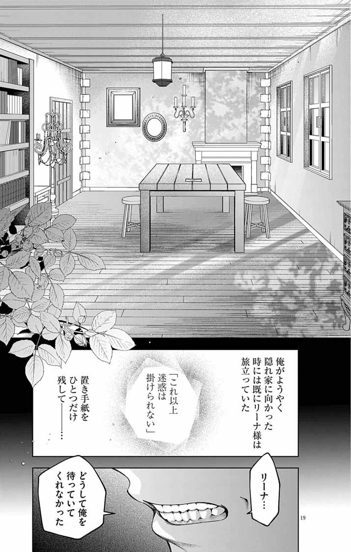 Tsuihou Reijou Kara no Tegami - Chapter 4 - Page 19