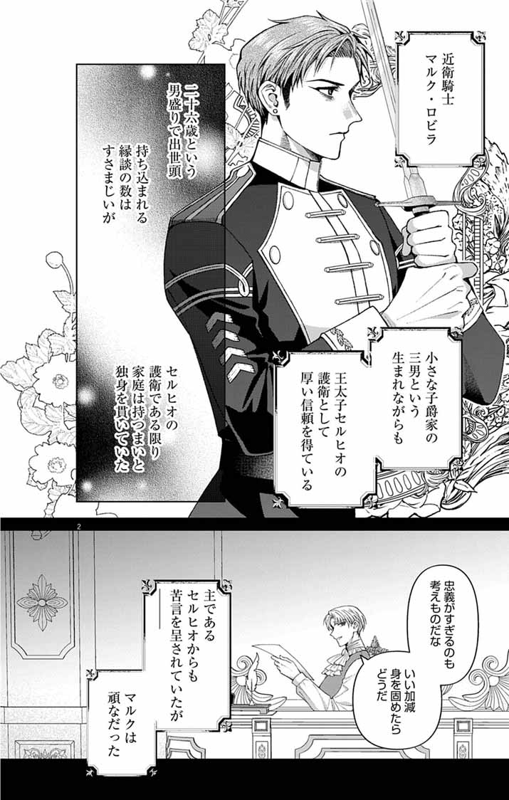 Tsuihou Reijou Kara no Tegami - Chapter 4 - Page 2