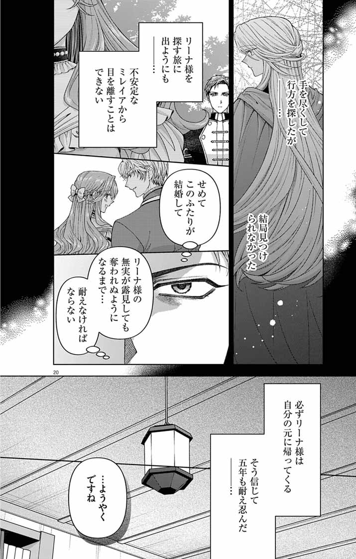 Tsuihou Reijou Kara no Tegami - Chapter 4 - Page 20
