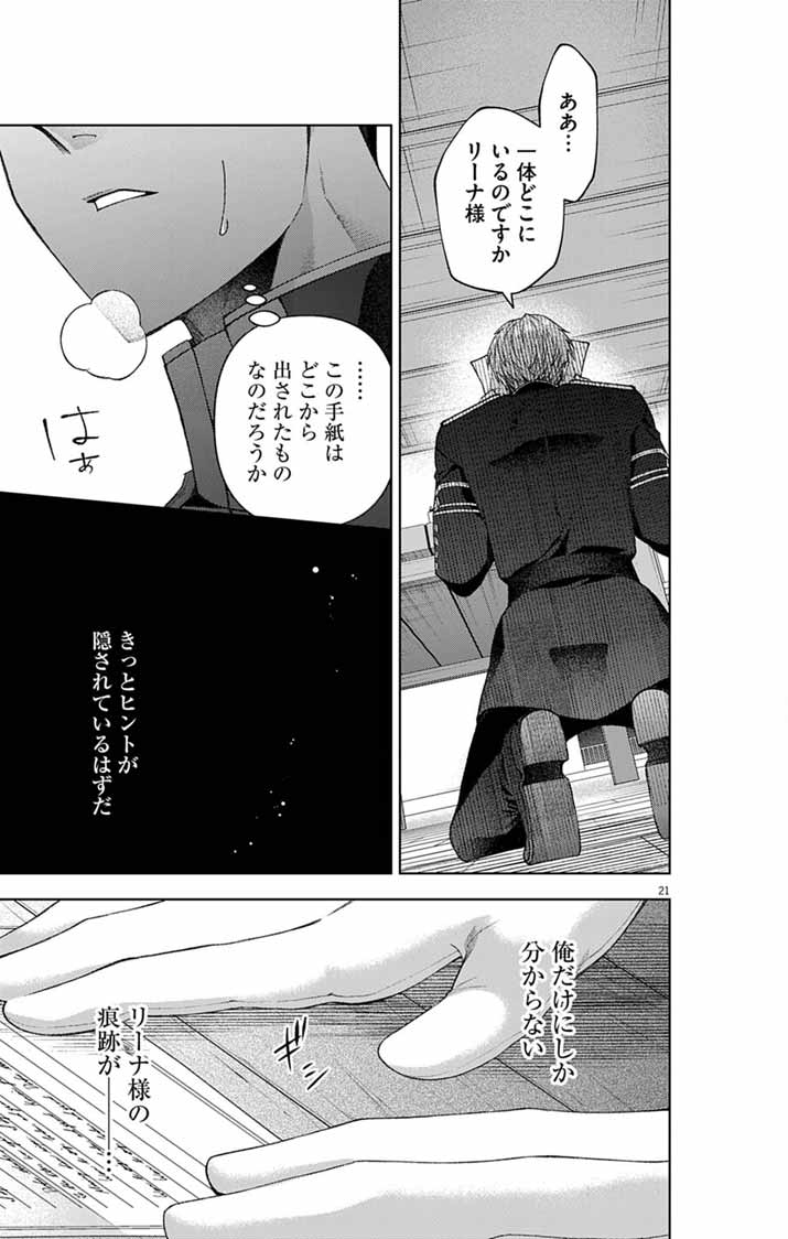Tsuihou Reijou Kara no Tegami - Chapter 4 - Page 21